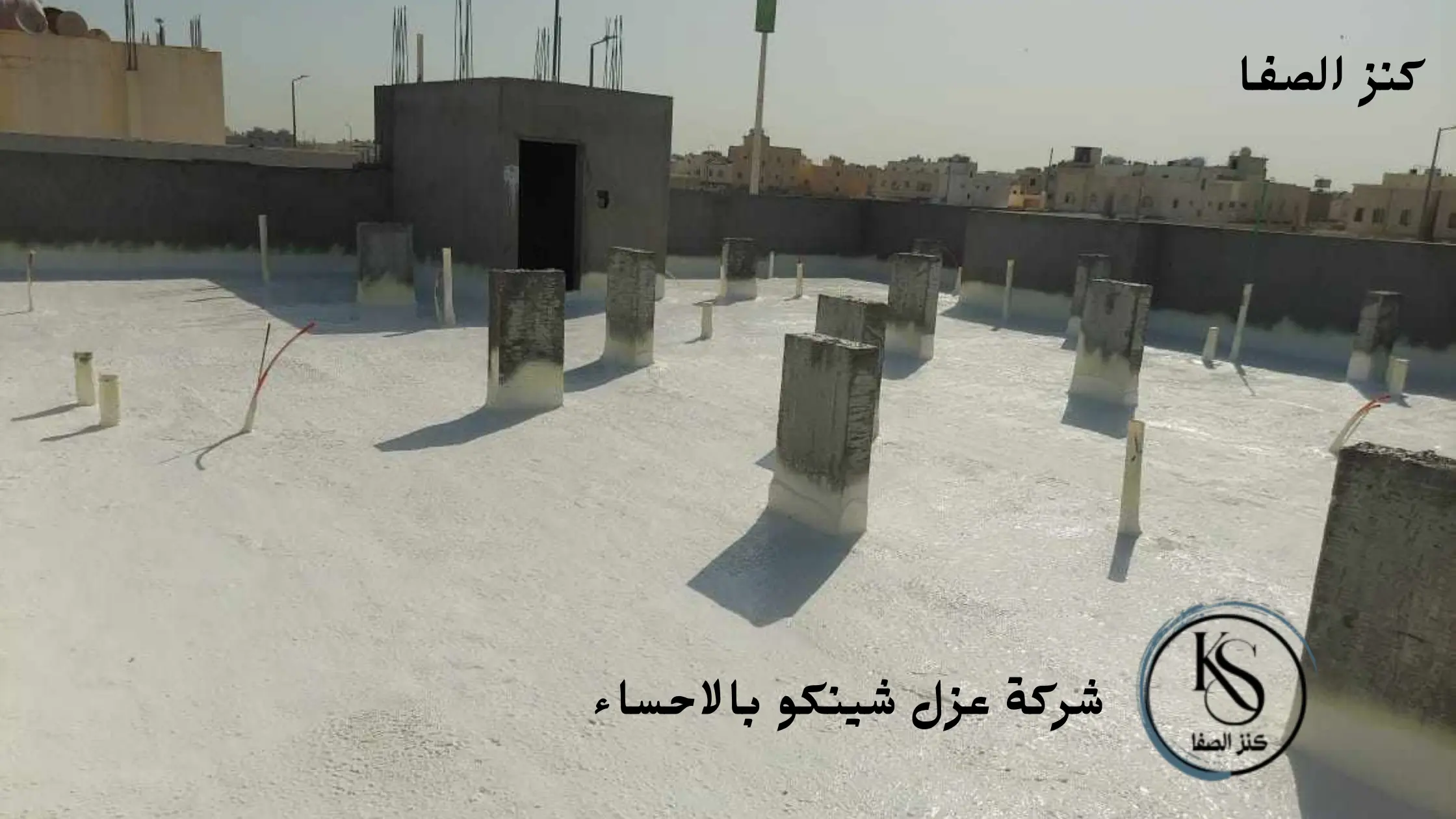 افضل شركة عزل شينكو بالاحساء