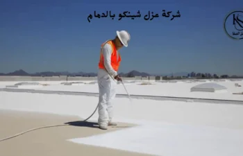 افضل شركة عزل شينكو بالدمام
