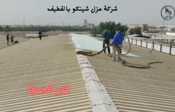 افضل شركة عزل شينكو بالقطيف