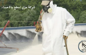 افضل شركة عزل اسطح بالاحساء