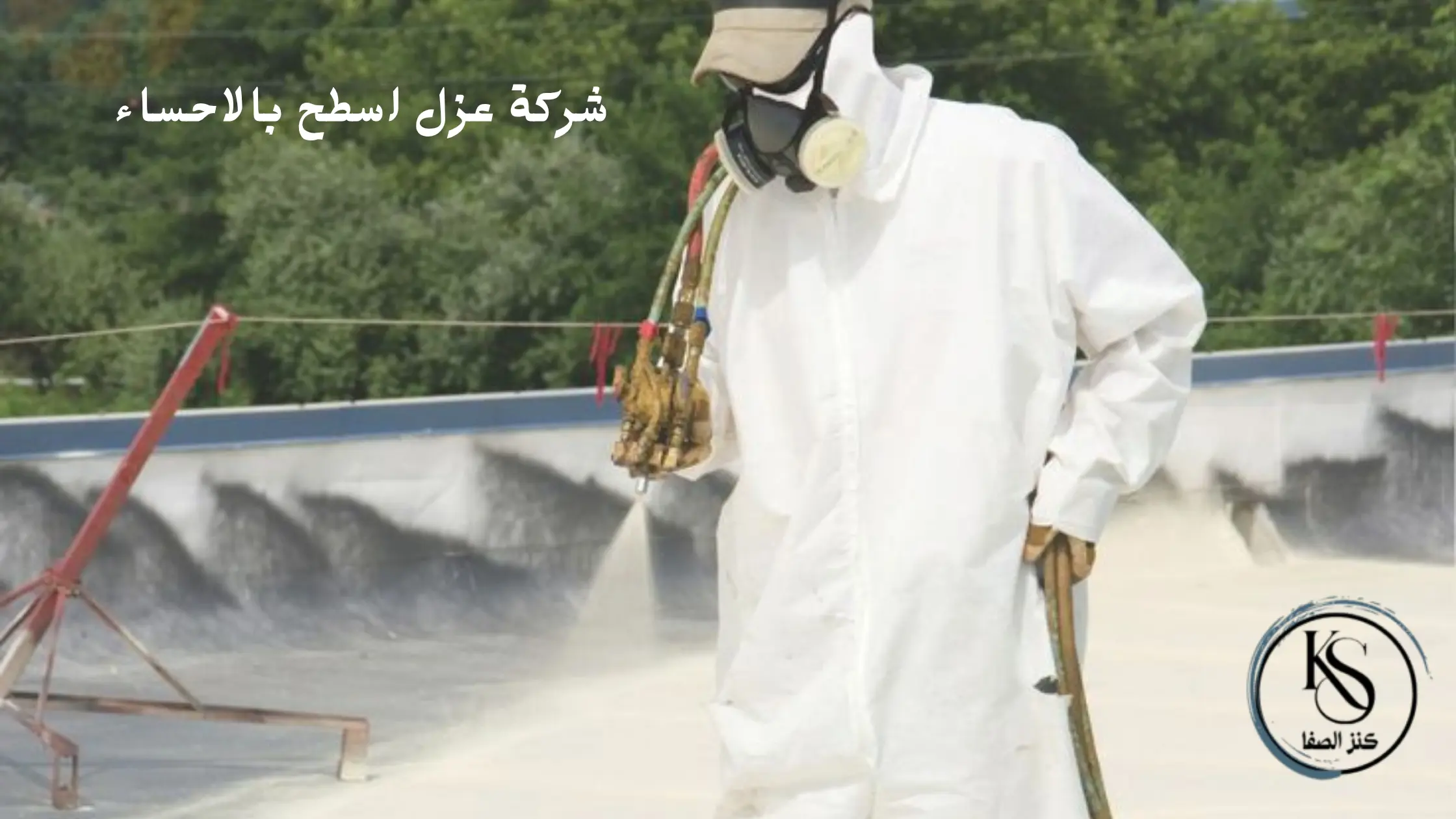 افضل شركة عزل اسطح بالاحساء