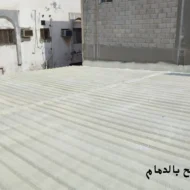 شركة عزل اسطح بالدمام