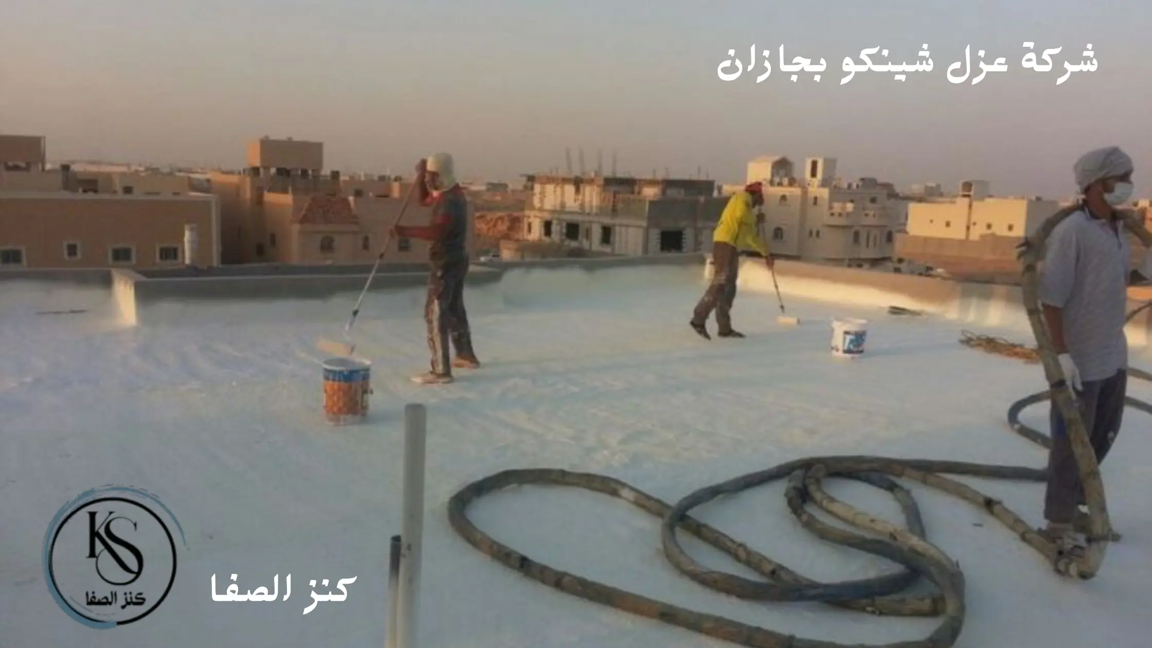 شركة عزل شينكو بجازان