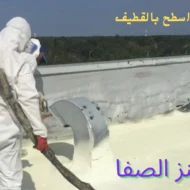 افضل شركة عزل اسطح بالقطيف